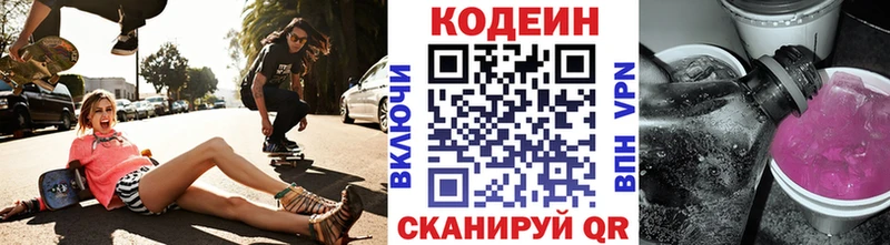 Codein Purple Drank  Купить где  Змеиногорск 